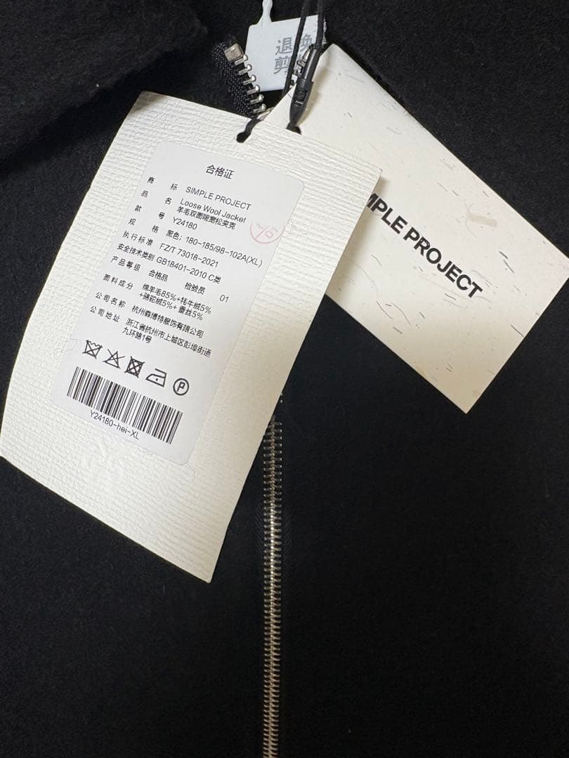 SIMPLE PROJECT ウールジャケット