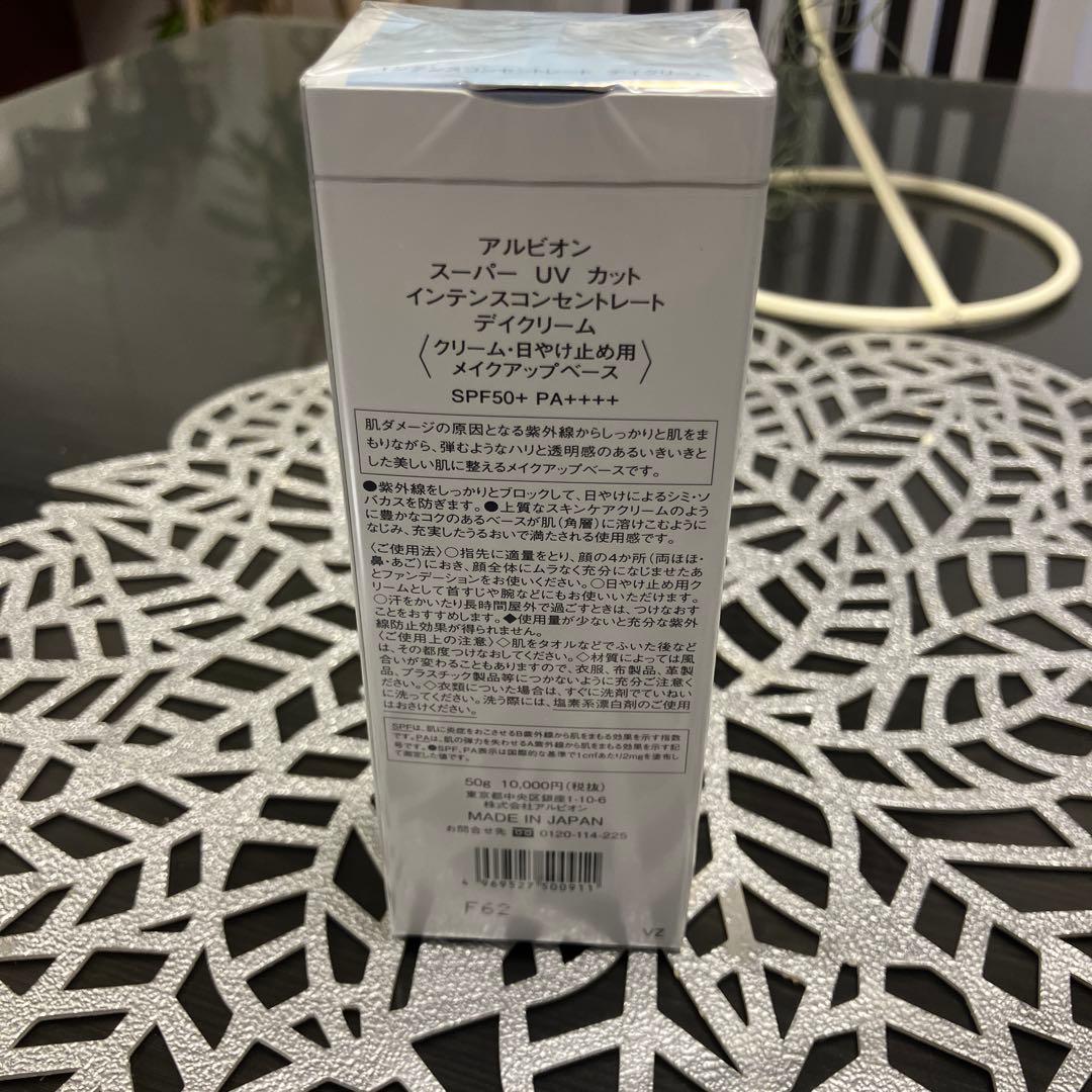 新品　ALBION スーパーUVカット　日焼け止め　50g
