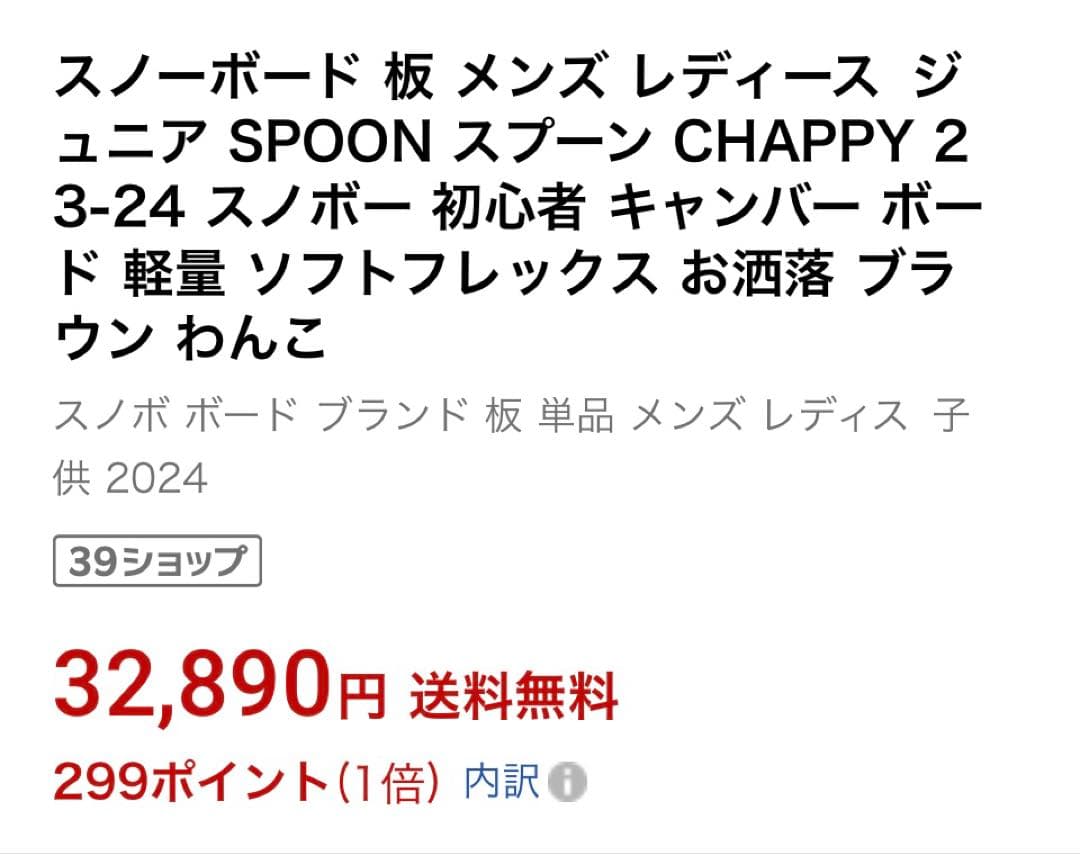 Spoon Chappy 158cm HEADビンディング 2点セット