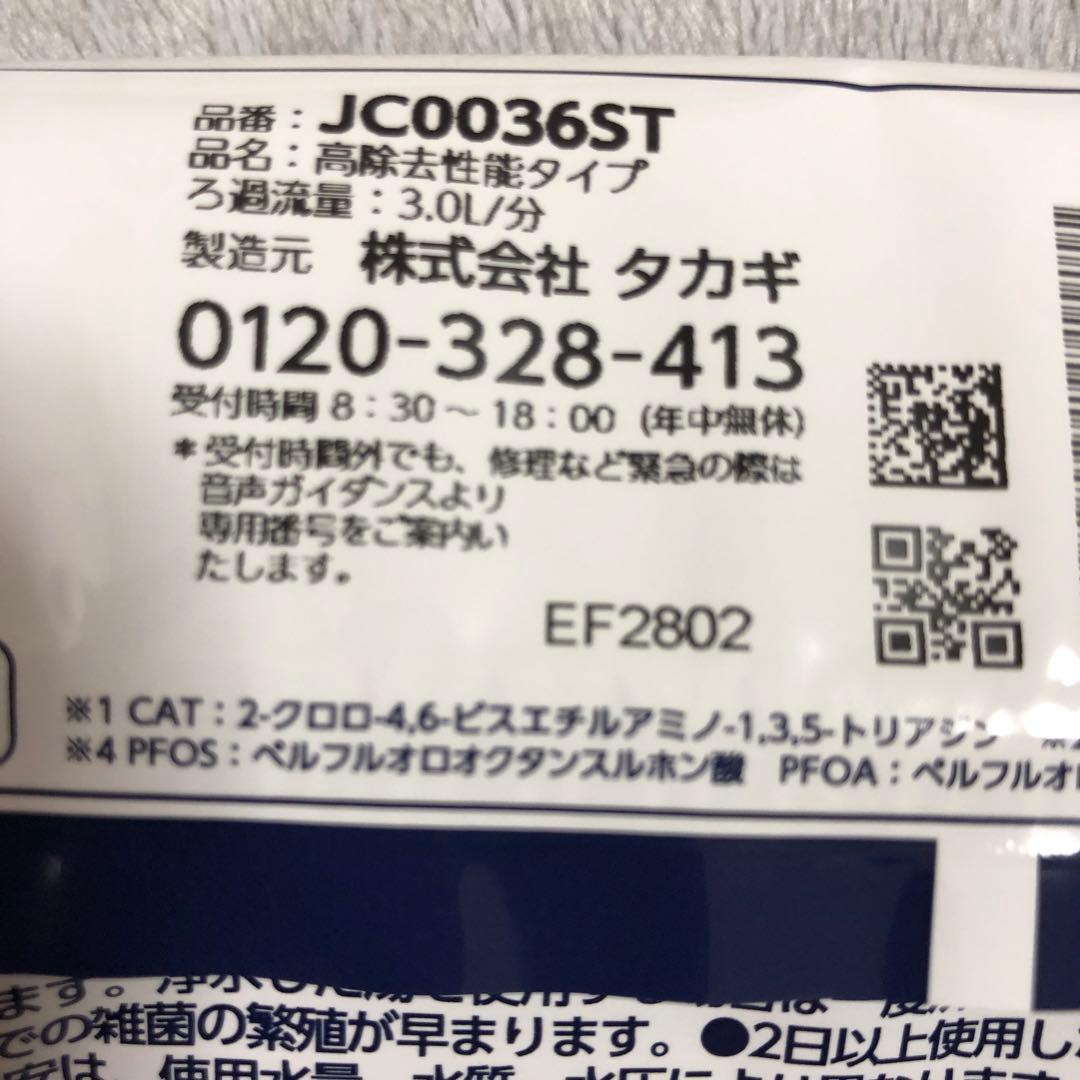 新品未開封　タカギ　みず工房 浄水器カートリッジ 3個セット