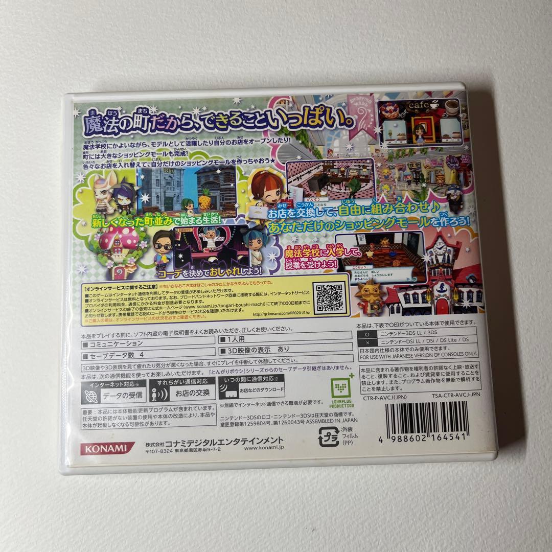 とんがりボウシと魔法の町 Nintendo 3DS