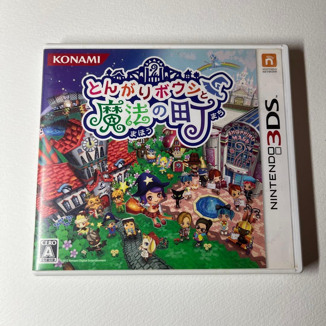 とんがりボウシと魔法の町 Nintendo 3DS