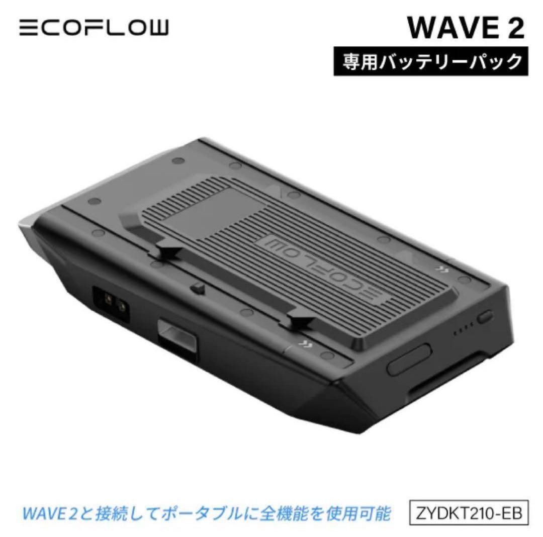 と*と様 ecoflow wave2 ポータブルエアコン専用バッテリー防災対応