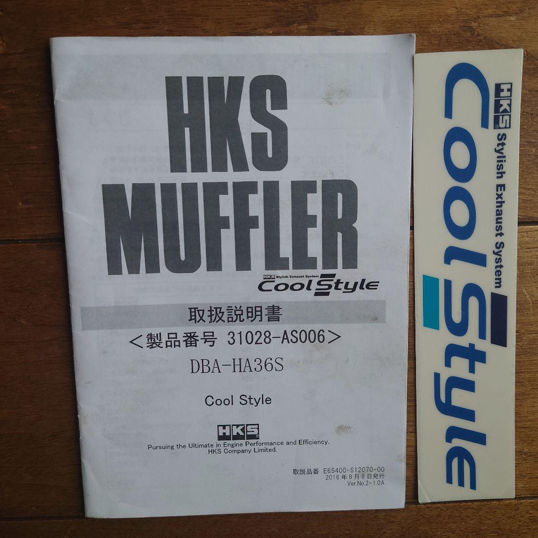 HA36S アルトターボRS・アルトワークス FF車用HKSマフラー