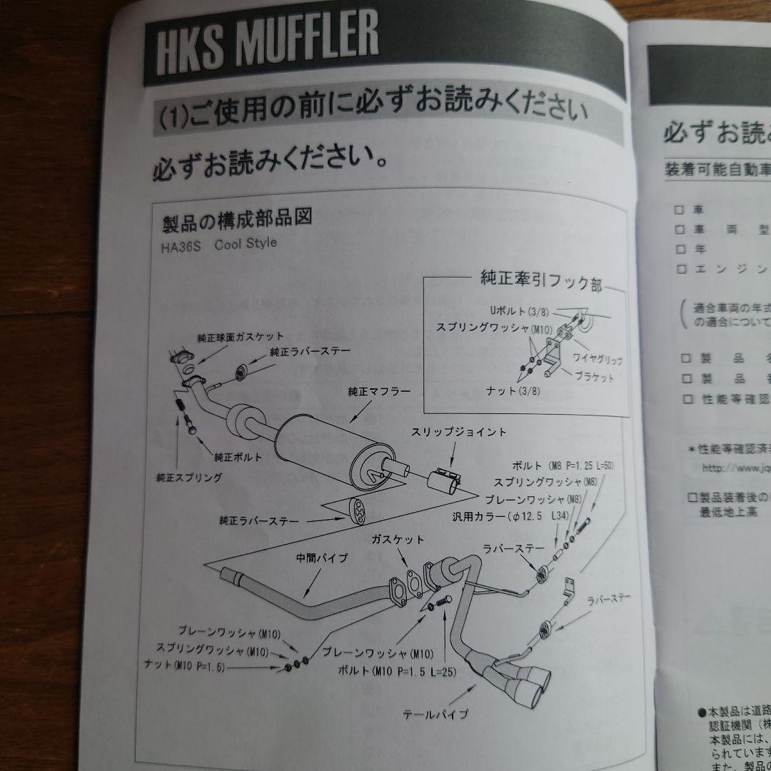 HA36S アルトターボRS・アルトワークス FF車用HKSマフラー