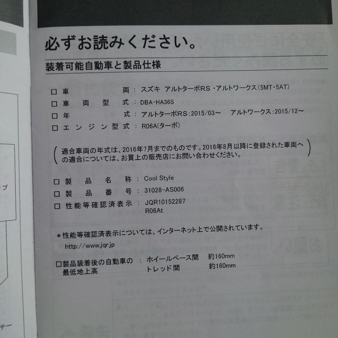 HA36S アルトターボRS・アルトワークス FF車用HKSマフラー