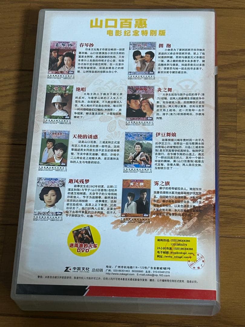 山口百恵主演映画　特別DVD 8枚組