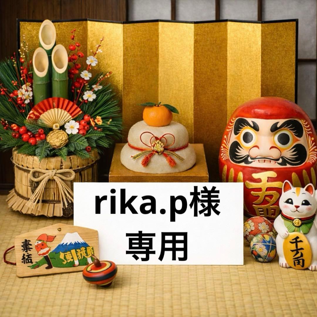 rika.p　36サイズ