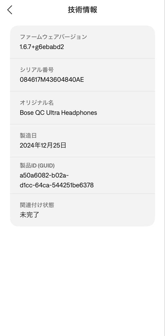 Bose Quietcomfort Ultra Headphones 第一世代