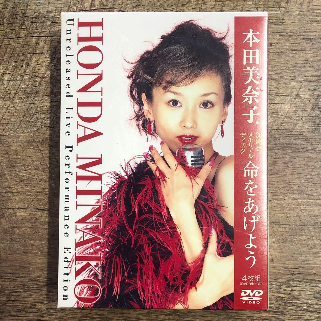 新品 本田美奈子 30周年メモリアルディスク 命をあげよう 3DVD+CD