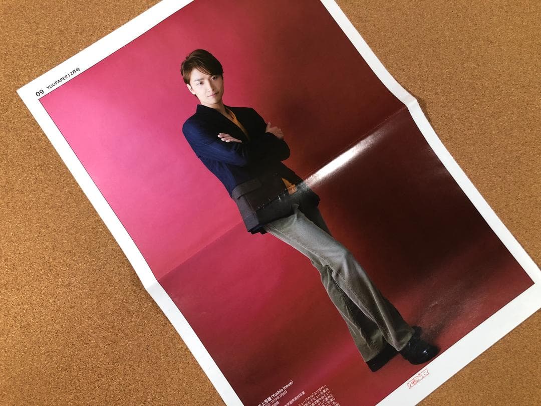 【在庫SALE】井上芳雄さん掲載2ページ（ポスターサイズ）#3473