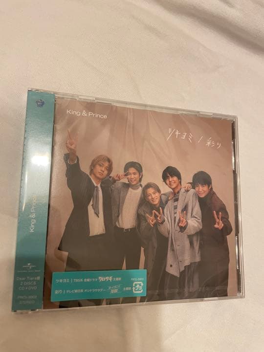 激レア写真付　ツキヨミ/彩りKing & Prince dear tiara盤