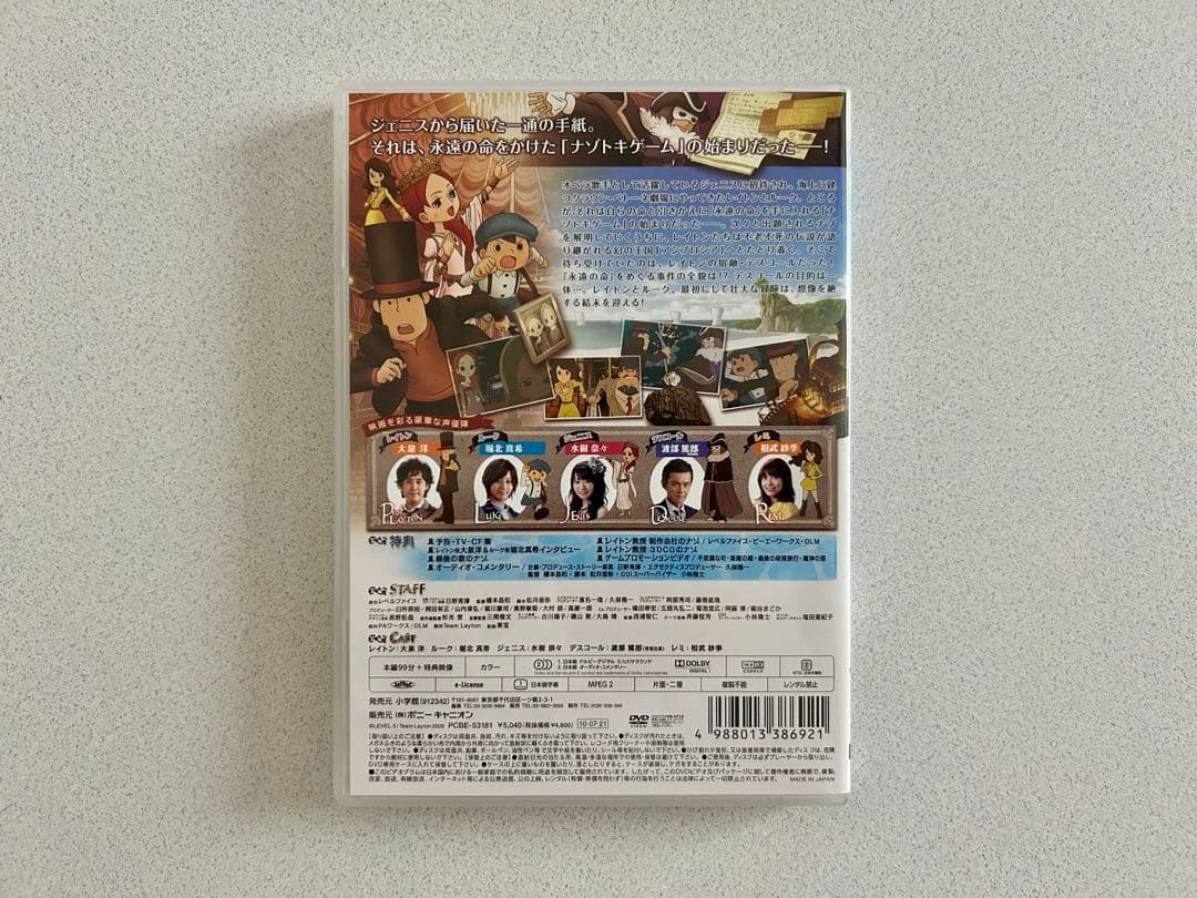 映画 レイトン教授と永遠の歌姫 DVD