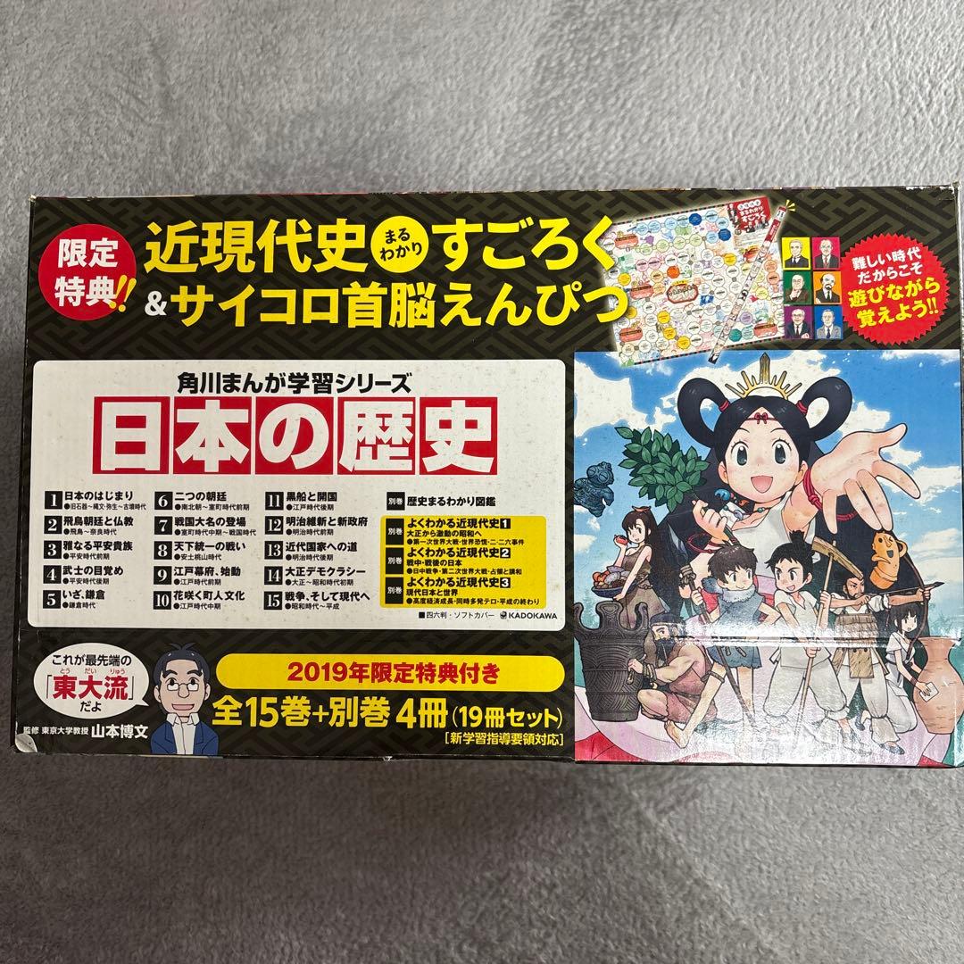 角川まんが学習シリーズ 日本の歴史 全15巻セット＋別冊4巻