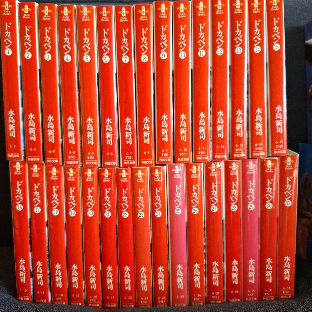 ドカベン全31巻　大甲子園全17巻 秋田文庫全巻セット