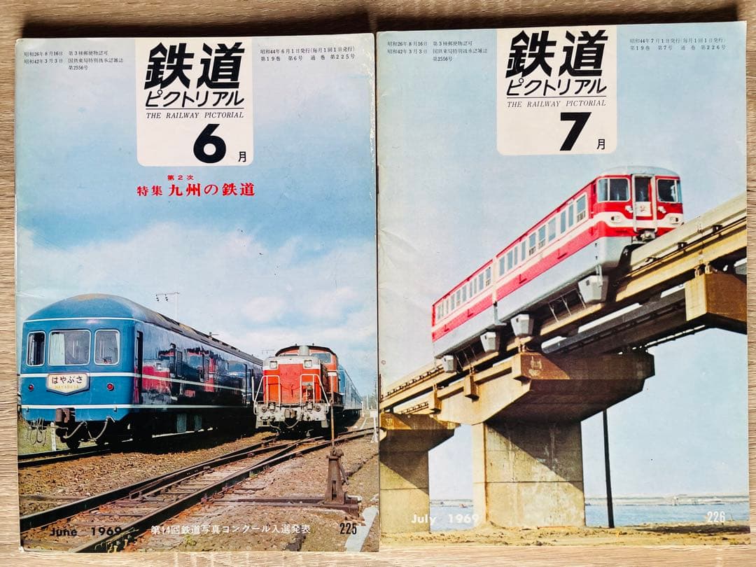 値下げ　鉄道ピクトリアル　1969-2,3,4,5,6,7,8,10,12 9冊