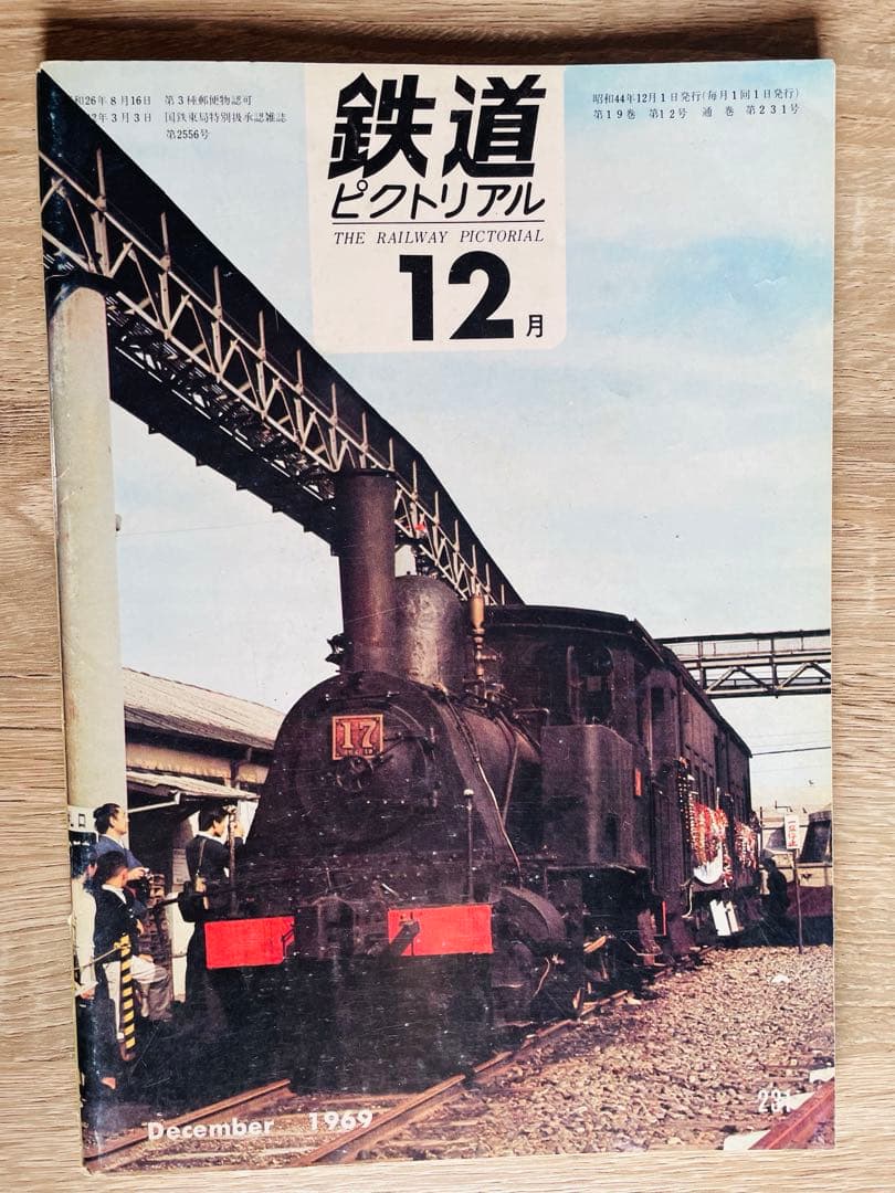 値下げ　鉄道ピクトリアル　1969-2,3,4,5,6,7,8,10,12 9冊