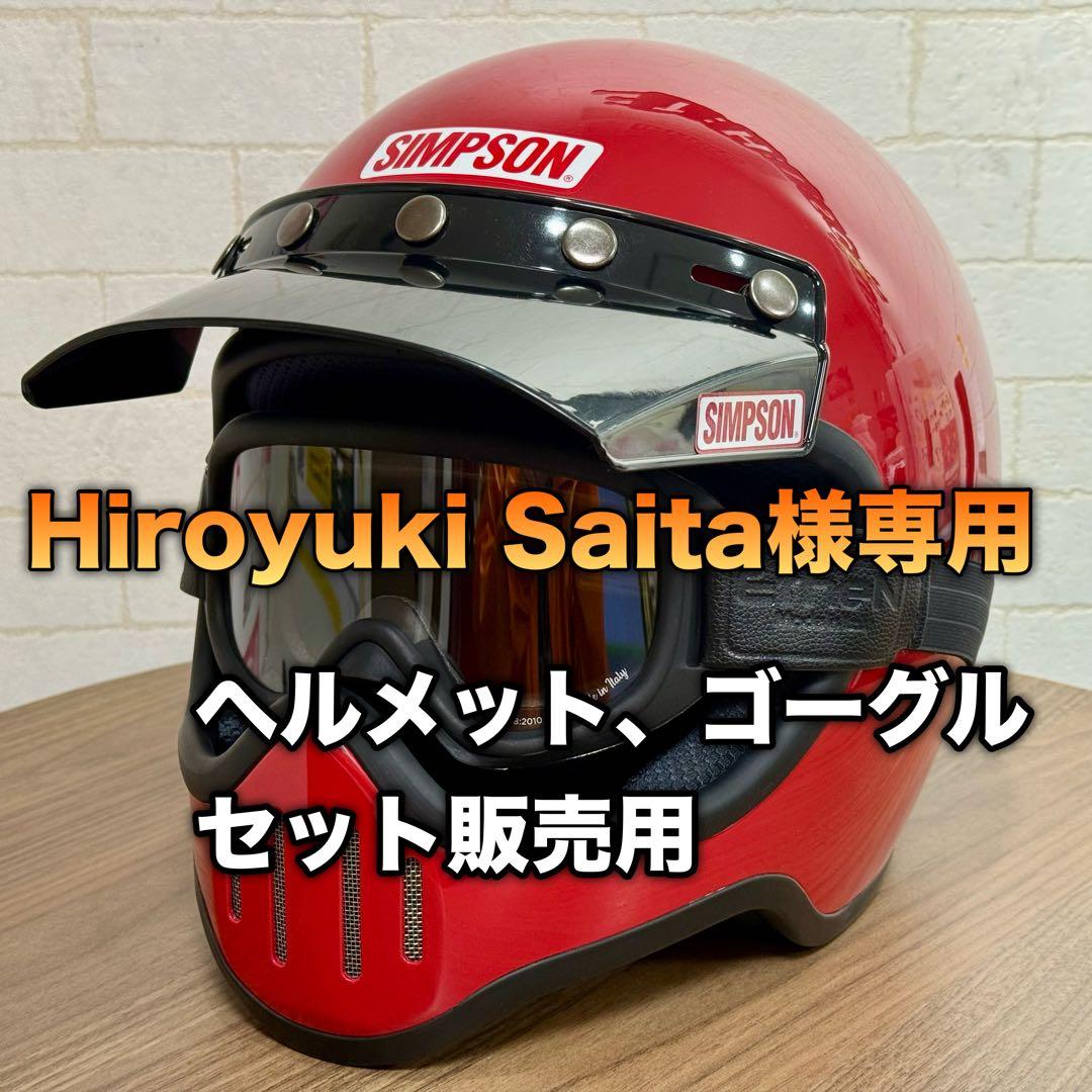 【専用】SIMPSON M50 ヘルメット、EtheN SCRAMBLER 05