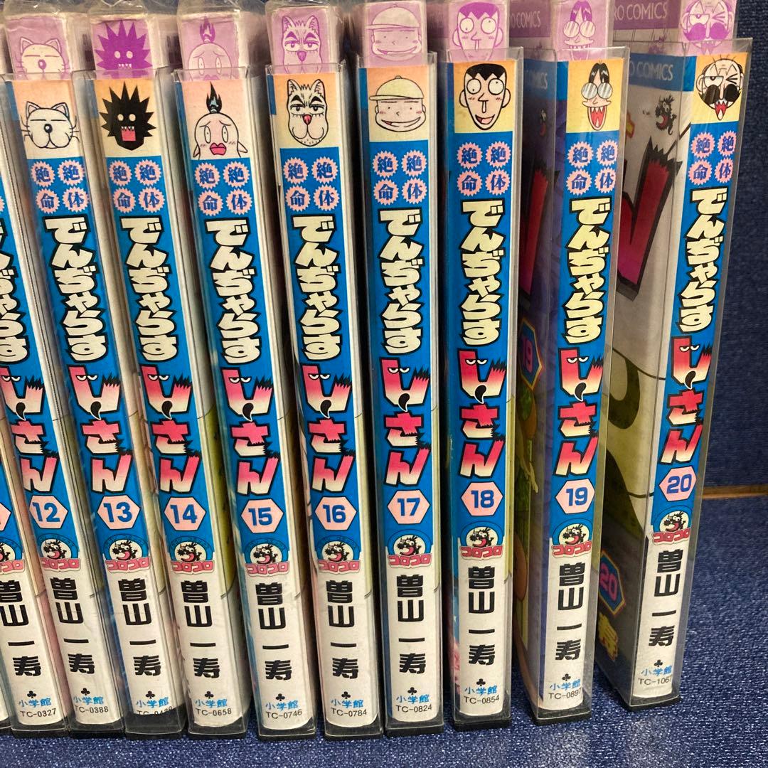 絶対絶命でんぢゃらすじーさん　20巻　邪　20巻　全40巻セット