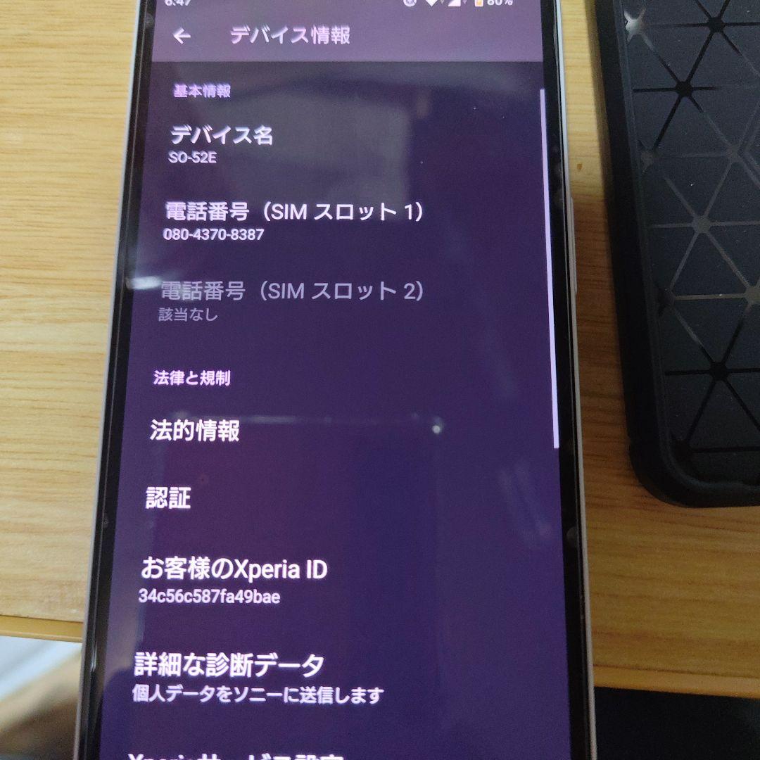 Xperia SO-52E スマートフォン 本体