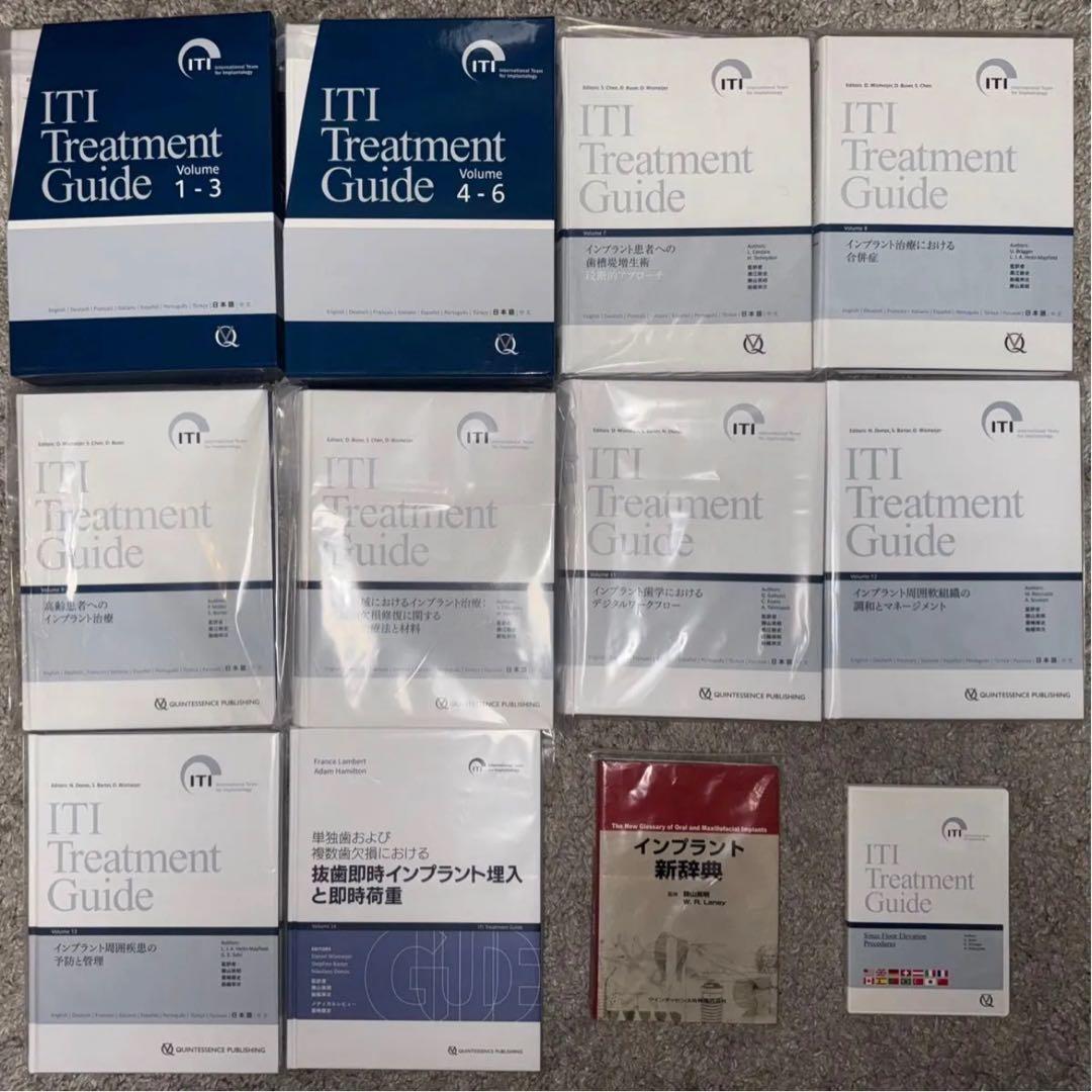 【裁断済み】ITI Treatment Guide Volume1〜14 +α
