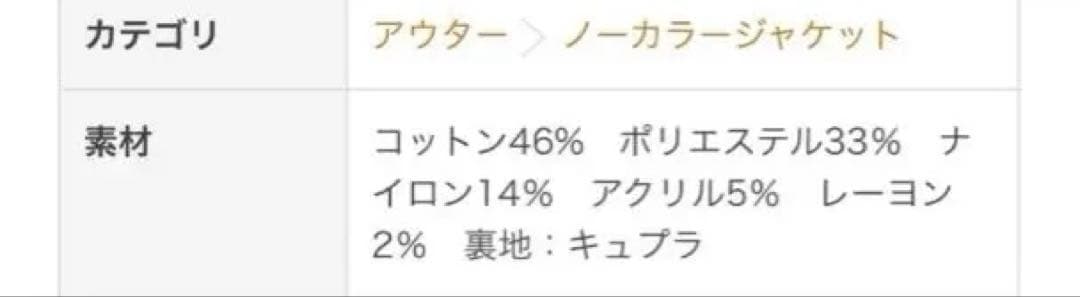 トゥモローランドballsy Vカラーツィードジャケット