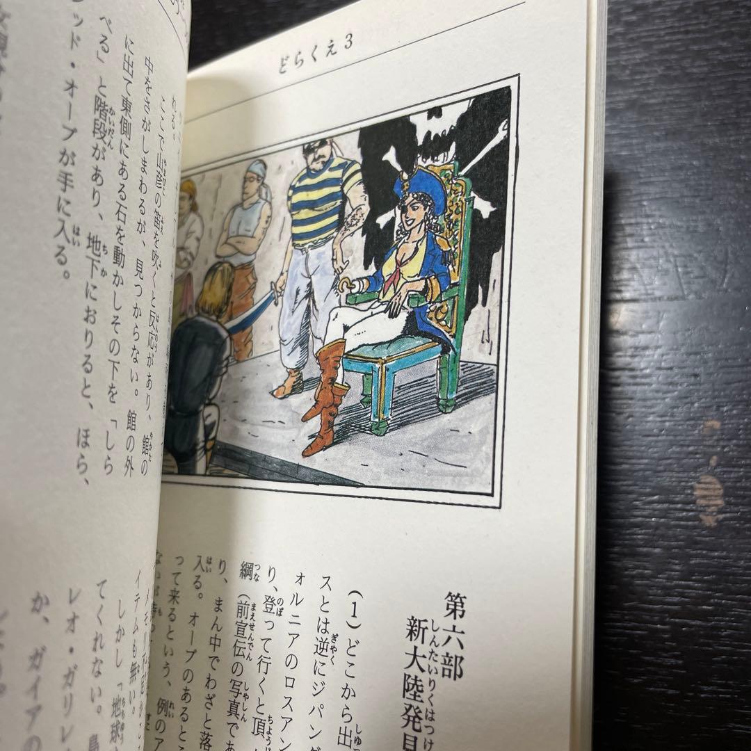 絶版　ドラゴンクエストIII マルヒ公式ガイド　どらくえ3 謎の魔王をやっつけろ