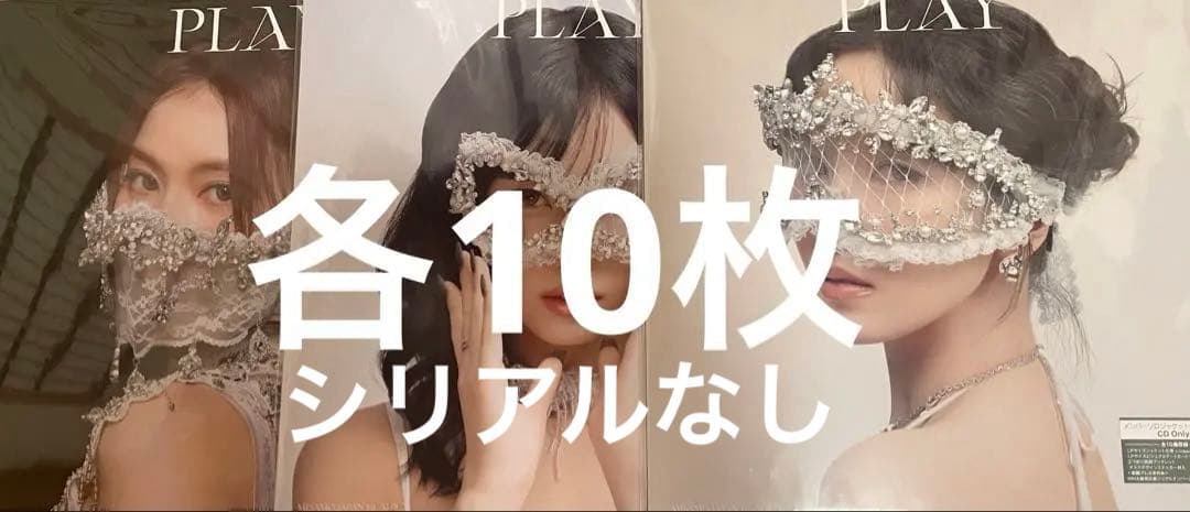 MISAMO PLAY サナ ミナ モモ盤 各10枚　計30枚　抜けあり