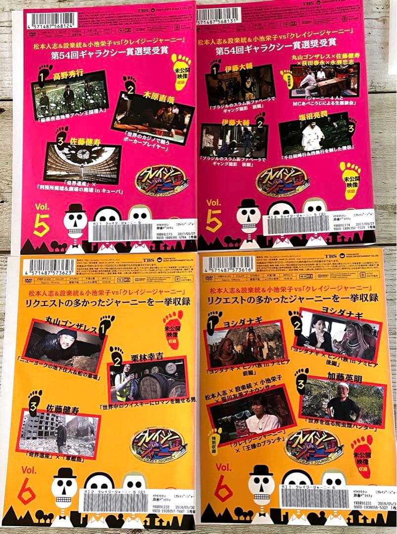 DVD クレイジージャーニー　全7巻 (各2枚組) 松本人志　レンタル