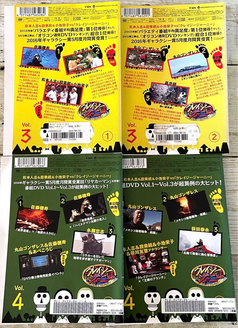 DVD クレイジージャーニー　全7巻 (各2枚組) 松本人志　レンタル