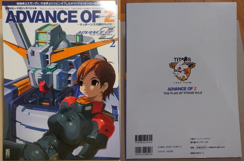 アドバンスオブZ ティターンズの旗のもと 7冊セット ADVANCE OF Z