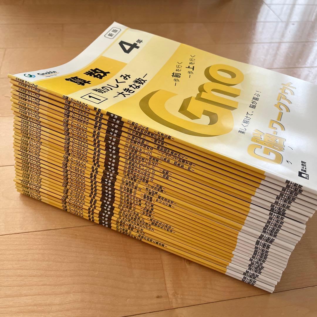 【グノーブル】ワークアウト　算数４年　30冊
