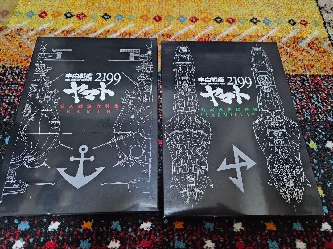 宇宙戦艦ヤマト2199 公式設定資料集