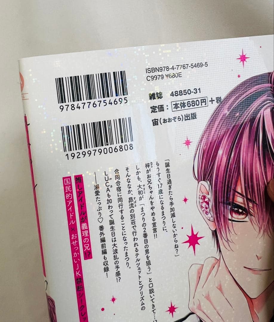 【1/15まで】熱愛プリンス 新装版 1〜23巻セット