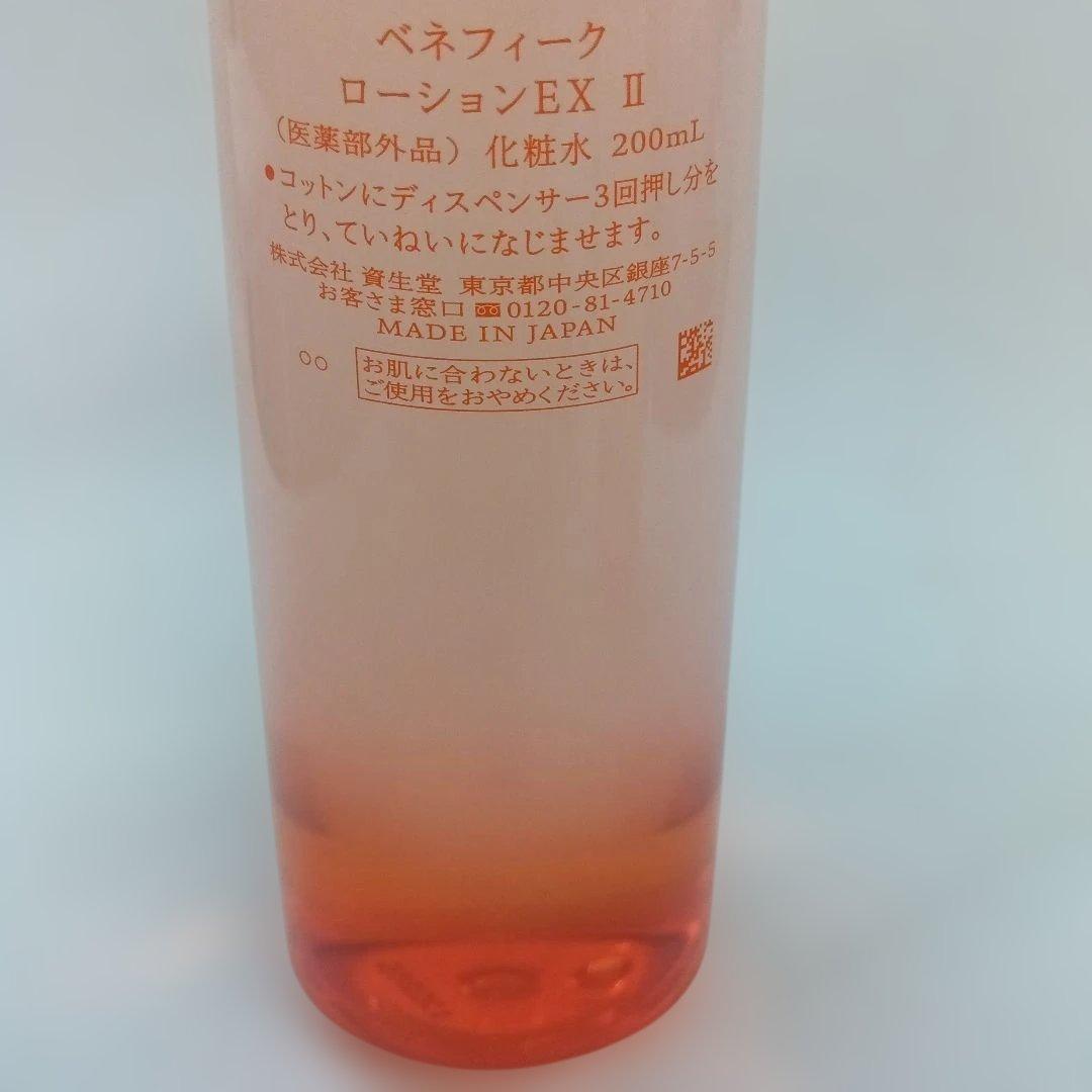 ベネフィークEXローションⅡ&エマルジョンC