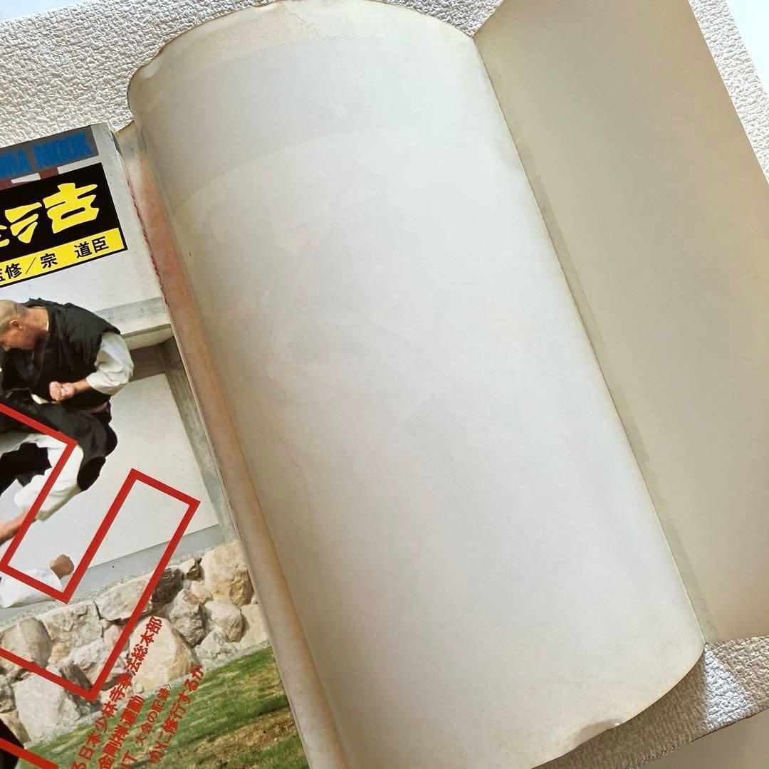 日本少林寺拳法創立30周年記念 徳間書店