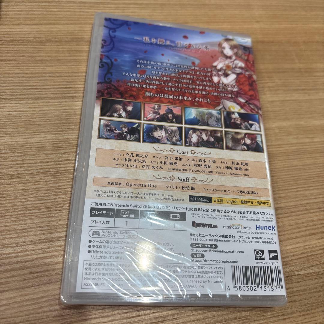 越えざるは紅い花 対の月 Switch