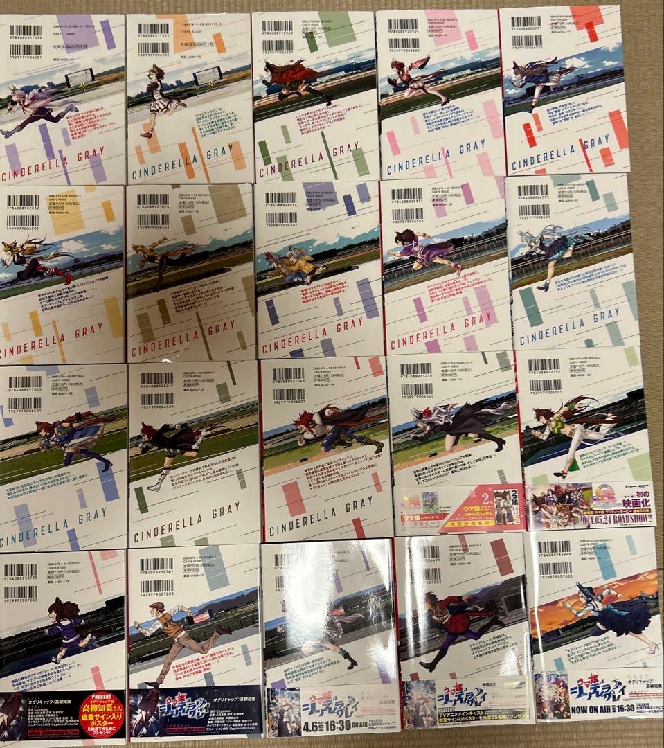 ウマ娘 シンデレラグレイ 1〜20巻 セット品