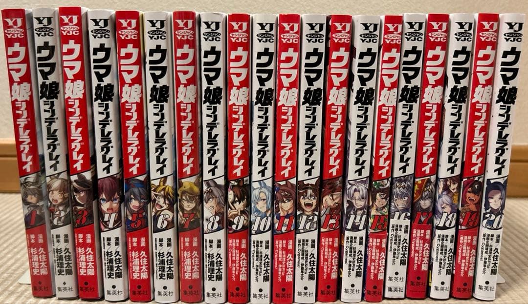 ウマ娘 シンデレラグレイ 1〜20巻 セット品