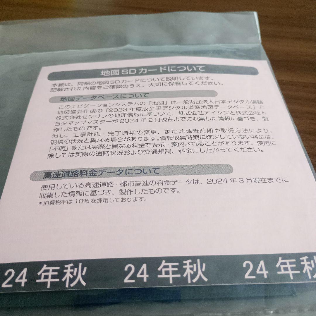 新品未使用　レクサスナビSDカード2024年秋版