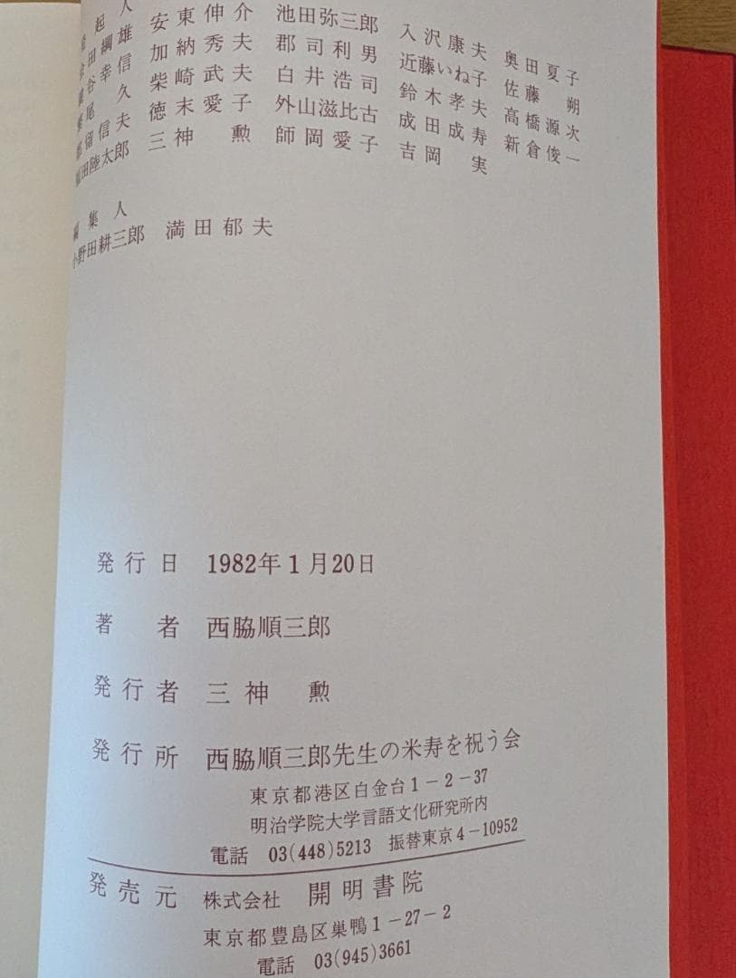 西脇順三郎　ギリシア語と漢語の比較研究ノート