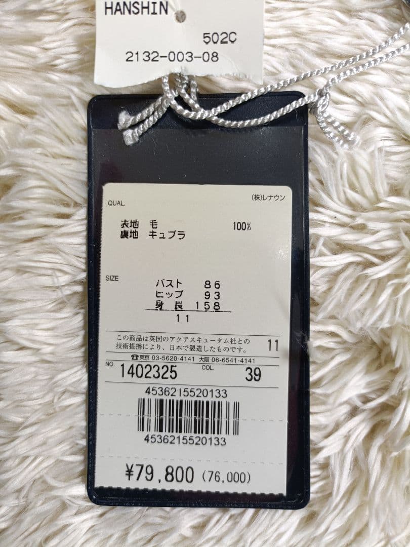 HanaBanaAquascutum スカートスーツ セットアップ【新品】