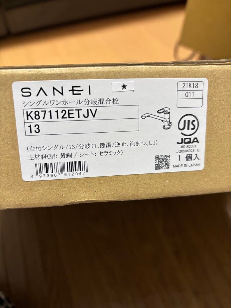 SANEI シングルワンホール分岐混合栓K87112ETJV 13