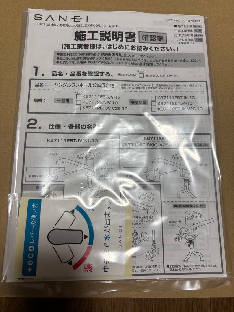 SANEI シングルワンホール分岐混合栓K87112ETJV 13