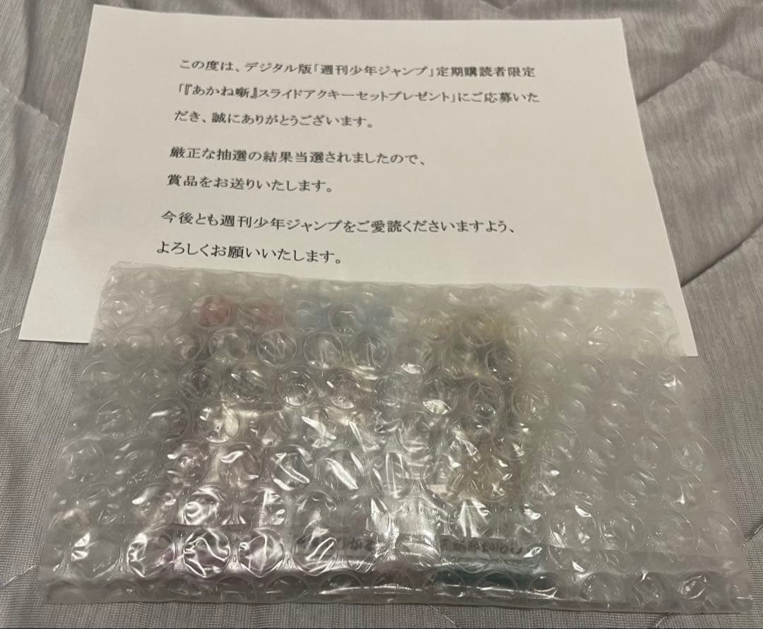 【当選品】あかね噺 スライドアクキーセット