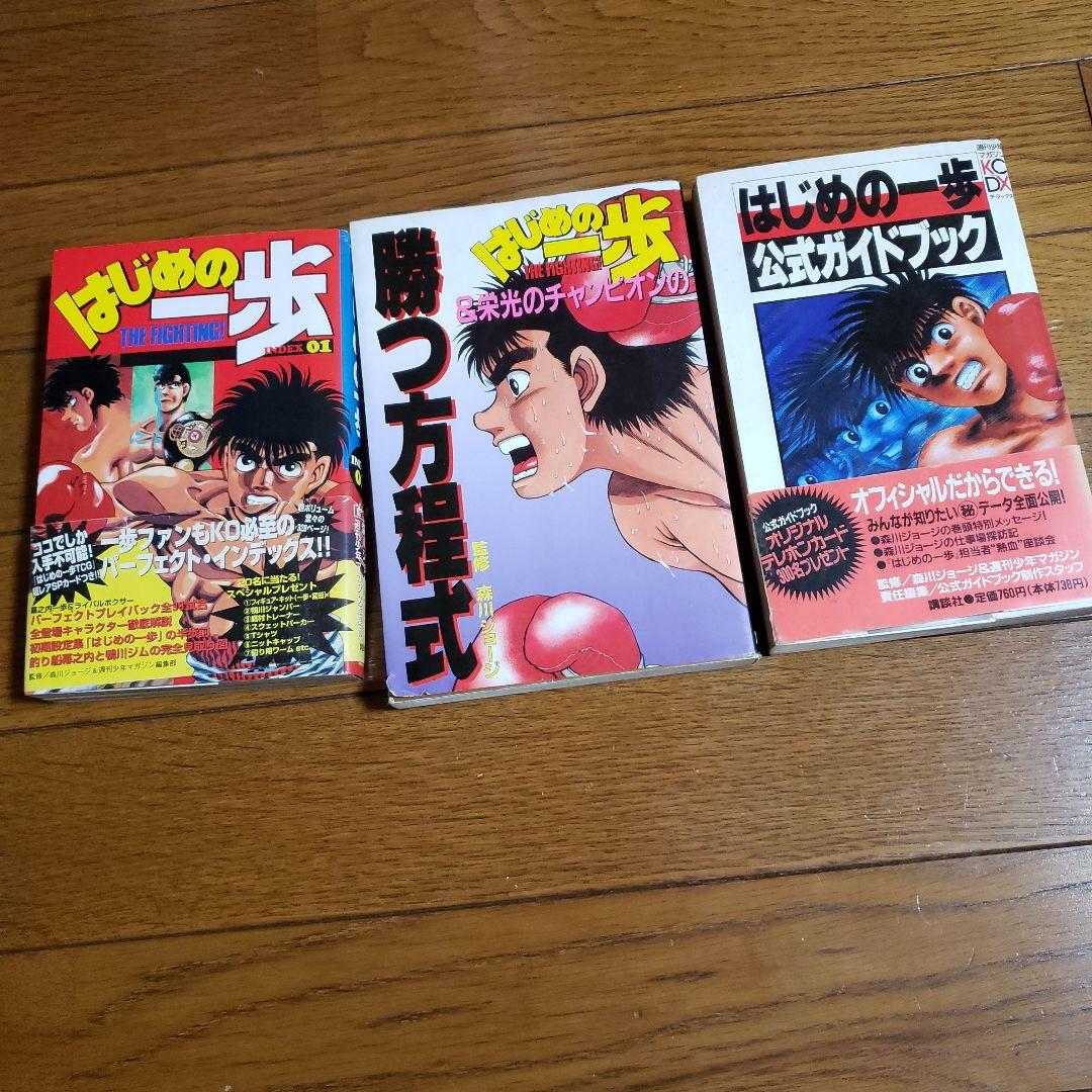 はじめの一歩 143巻セット + おまけ