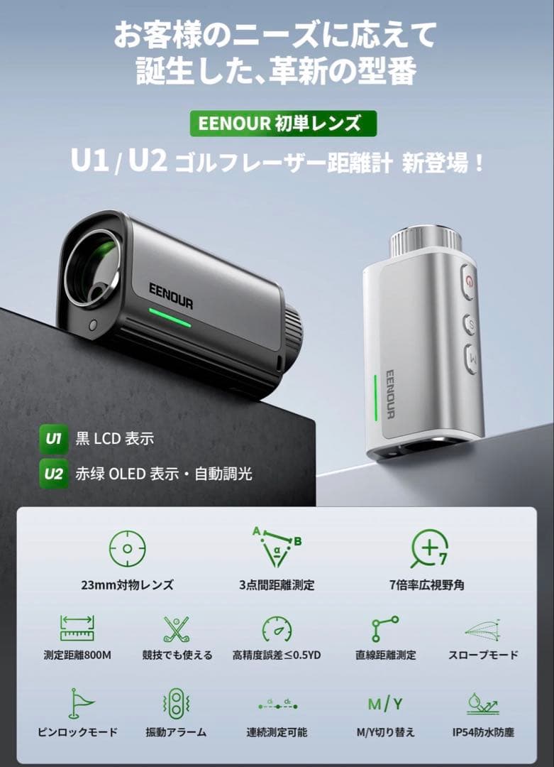 EENDOUR ゴルフ用レーザー距離計 U2（ほとんど新品）