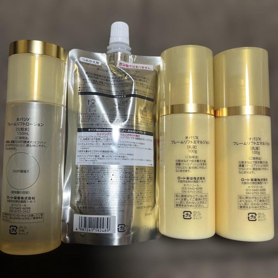 Obagi X フレームリフトローション・エマルジョン