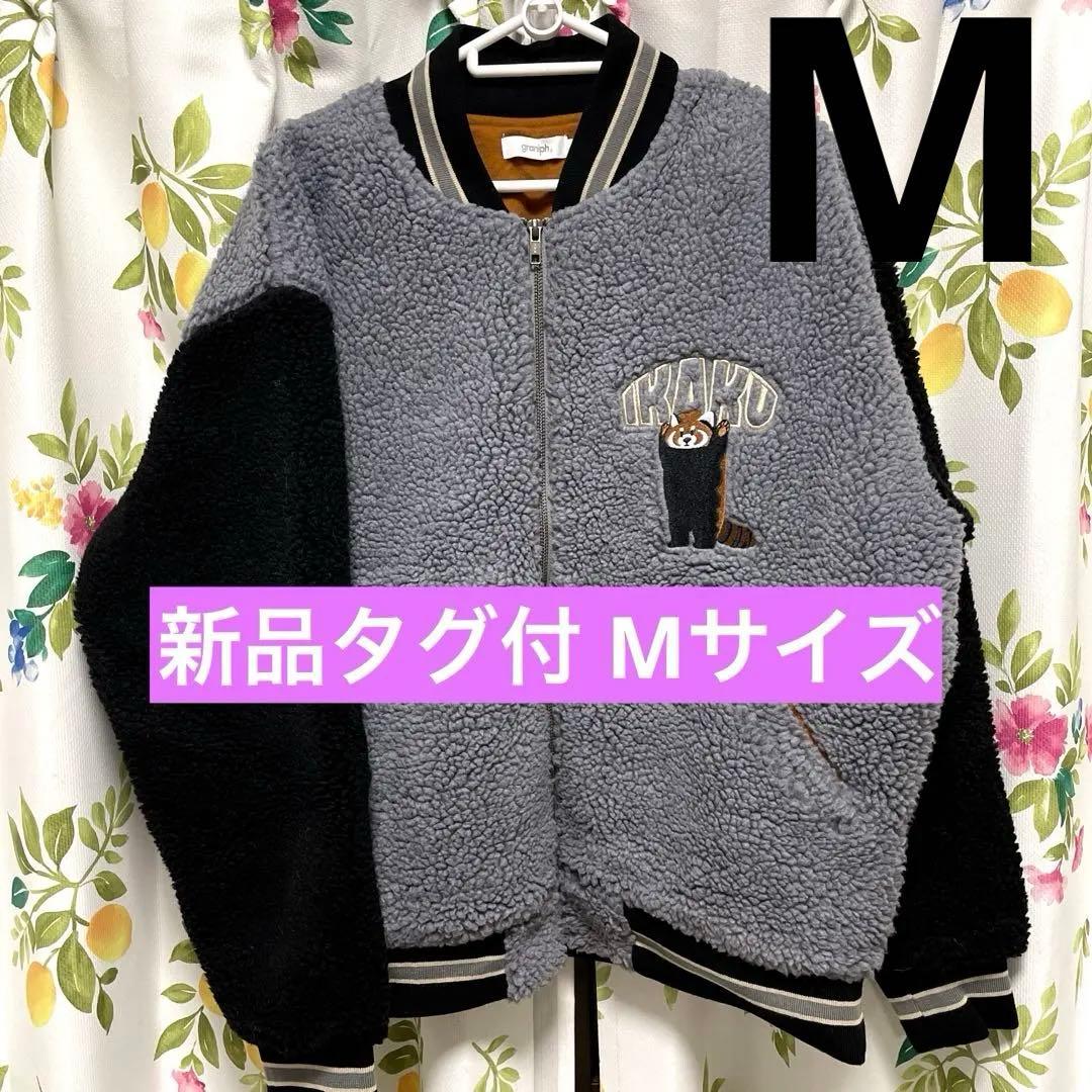 新品タグ付 イカク ボアスタジアムジャンパー M ブルゾン スタジャン グラニフ