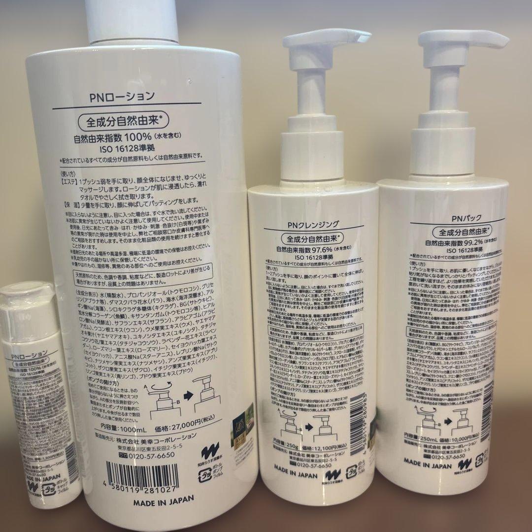 Myufull PNローション　クレンジング　パック